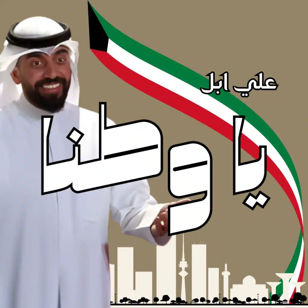 علي ابل
