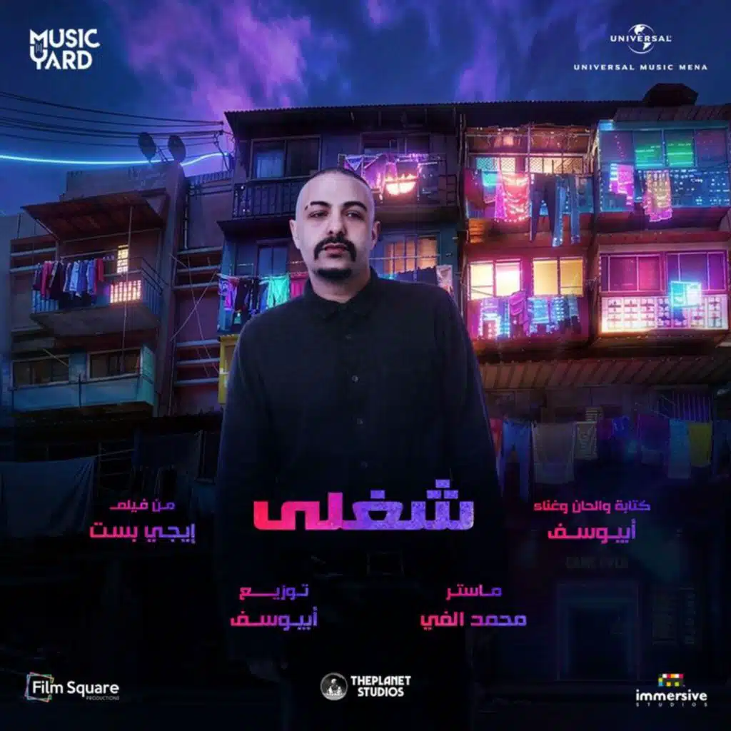 Shoghle (From EgyBest Movie: The Soundtrack)
