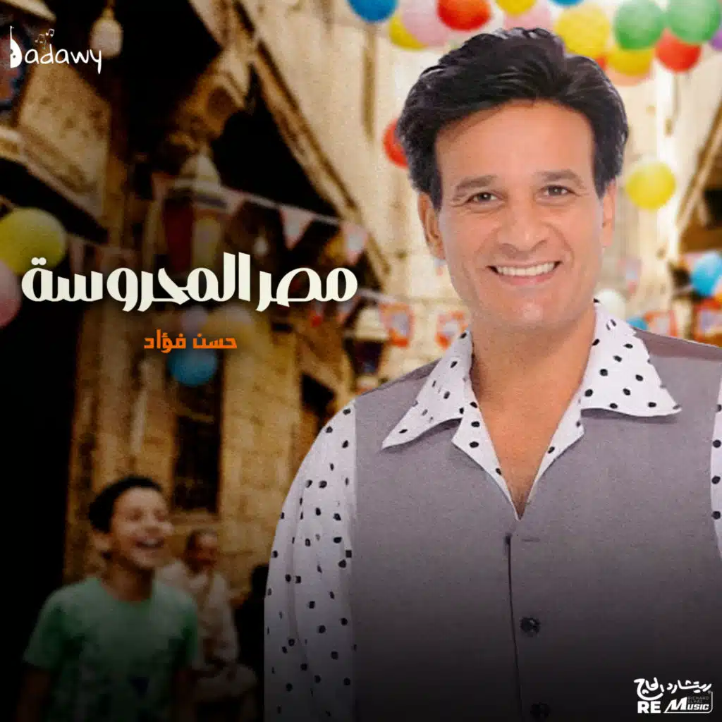 مصر المحروسة