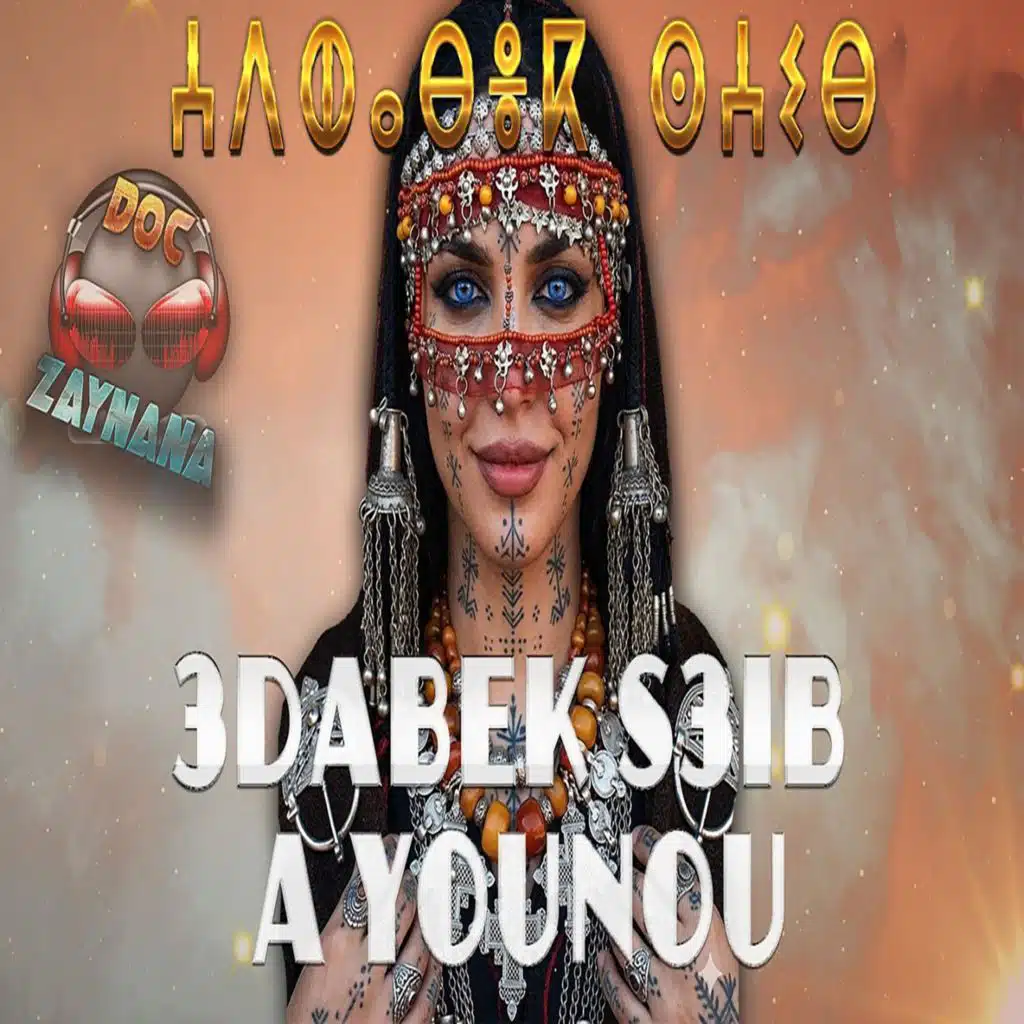 3dabek S3ib a younou(amazigh song)