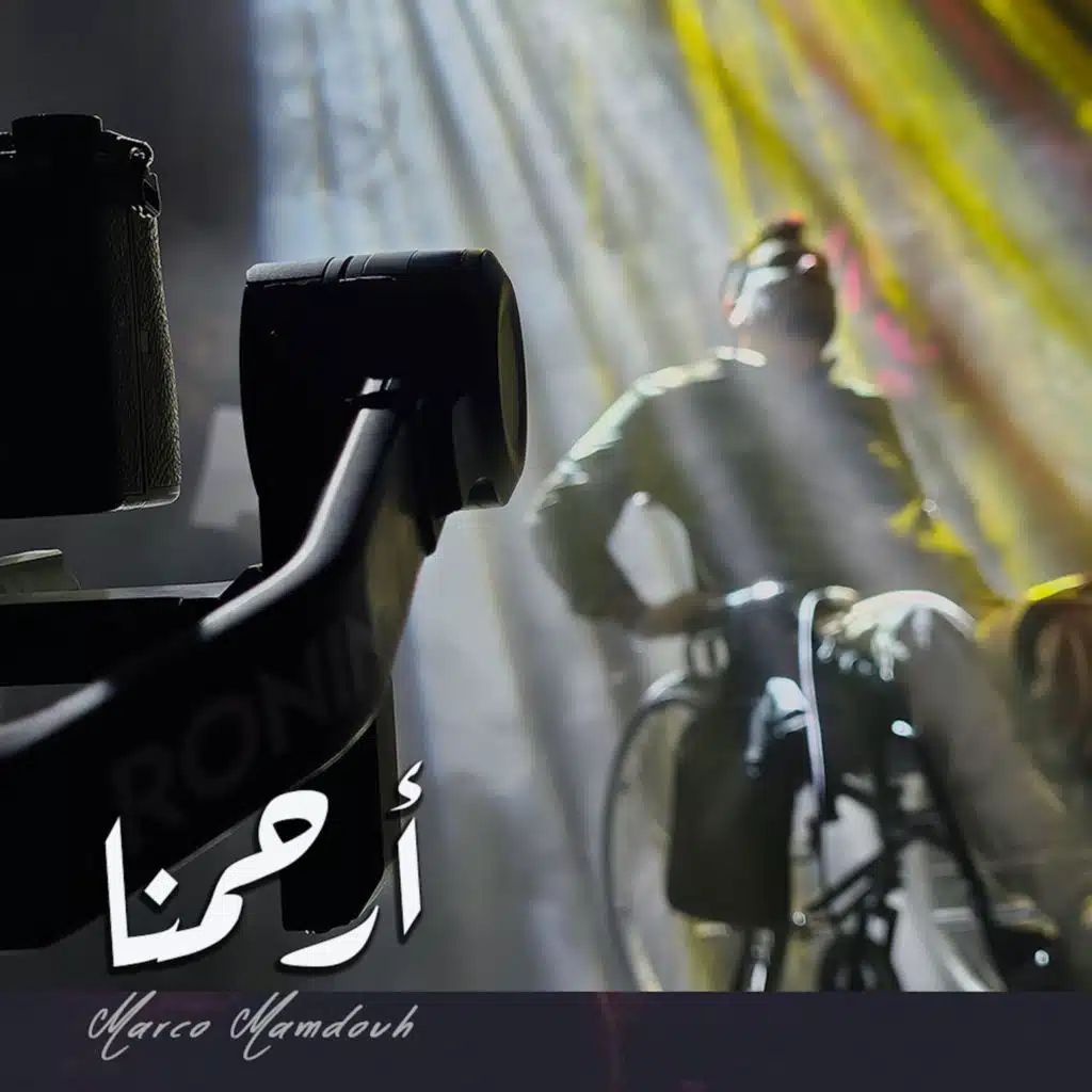 أرحمنا (Live)