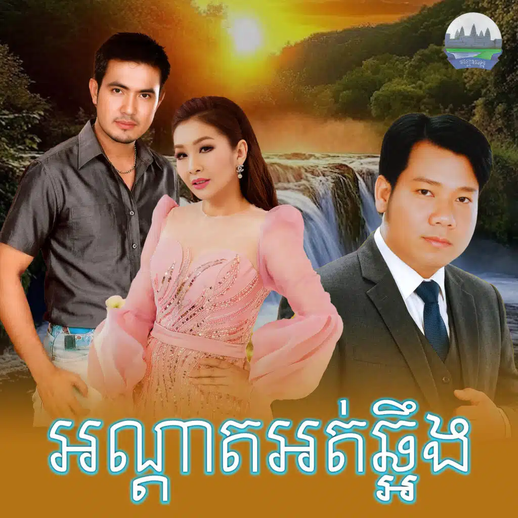 ផាន សុផាត