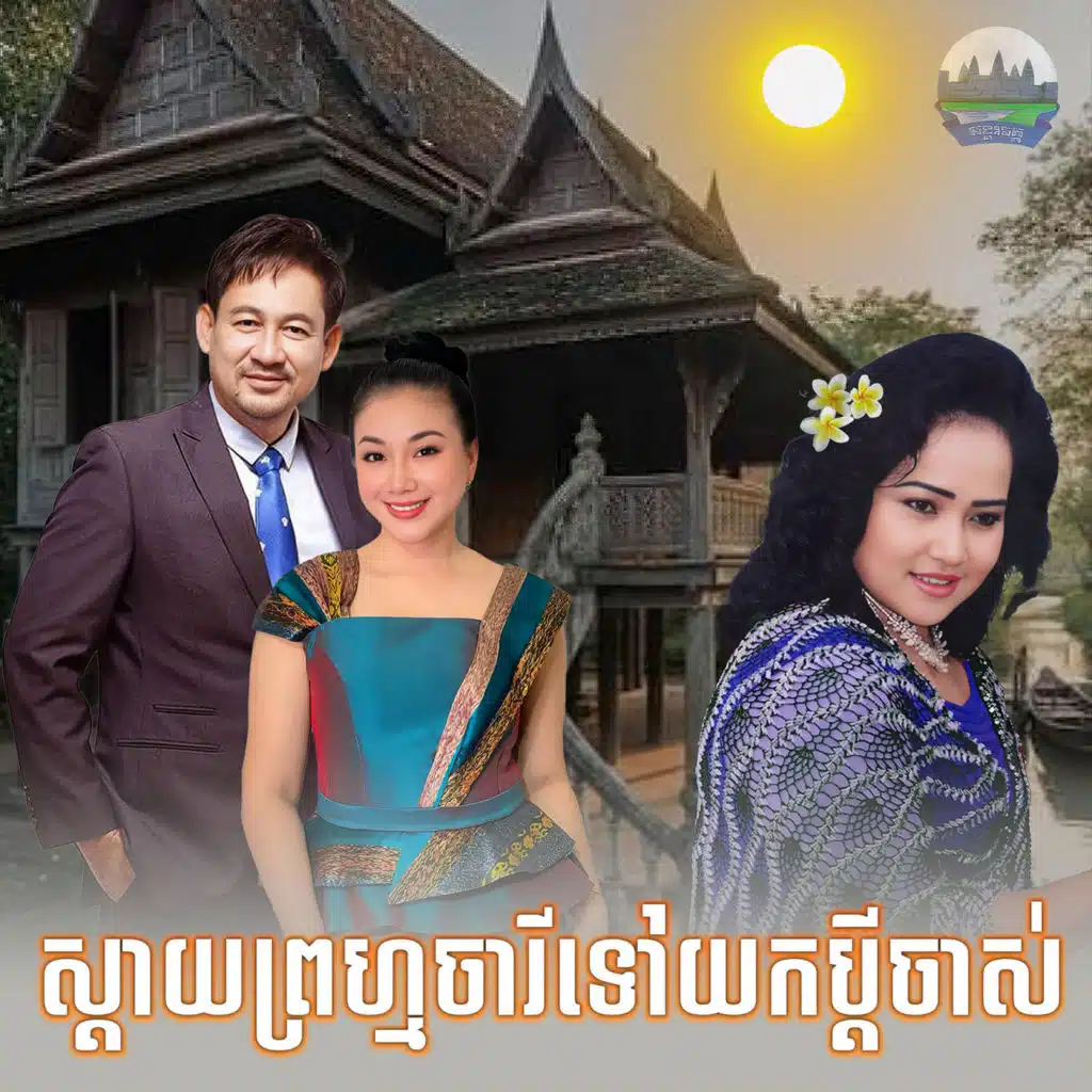 ឆោម ឆវិន
