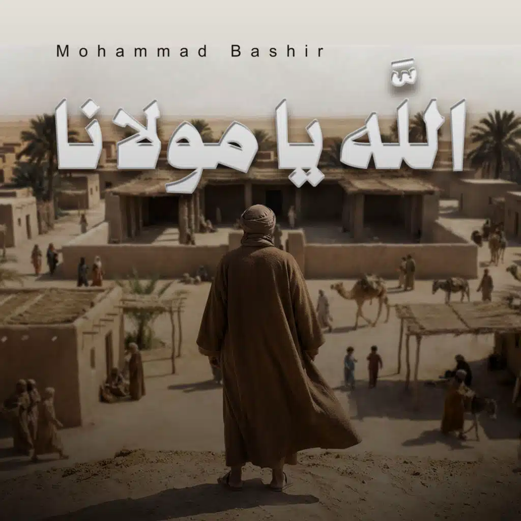 الله يامولانا