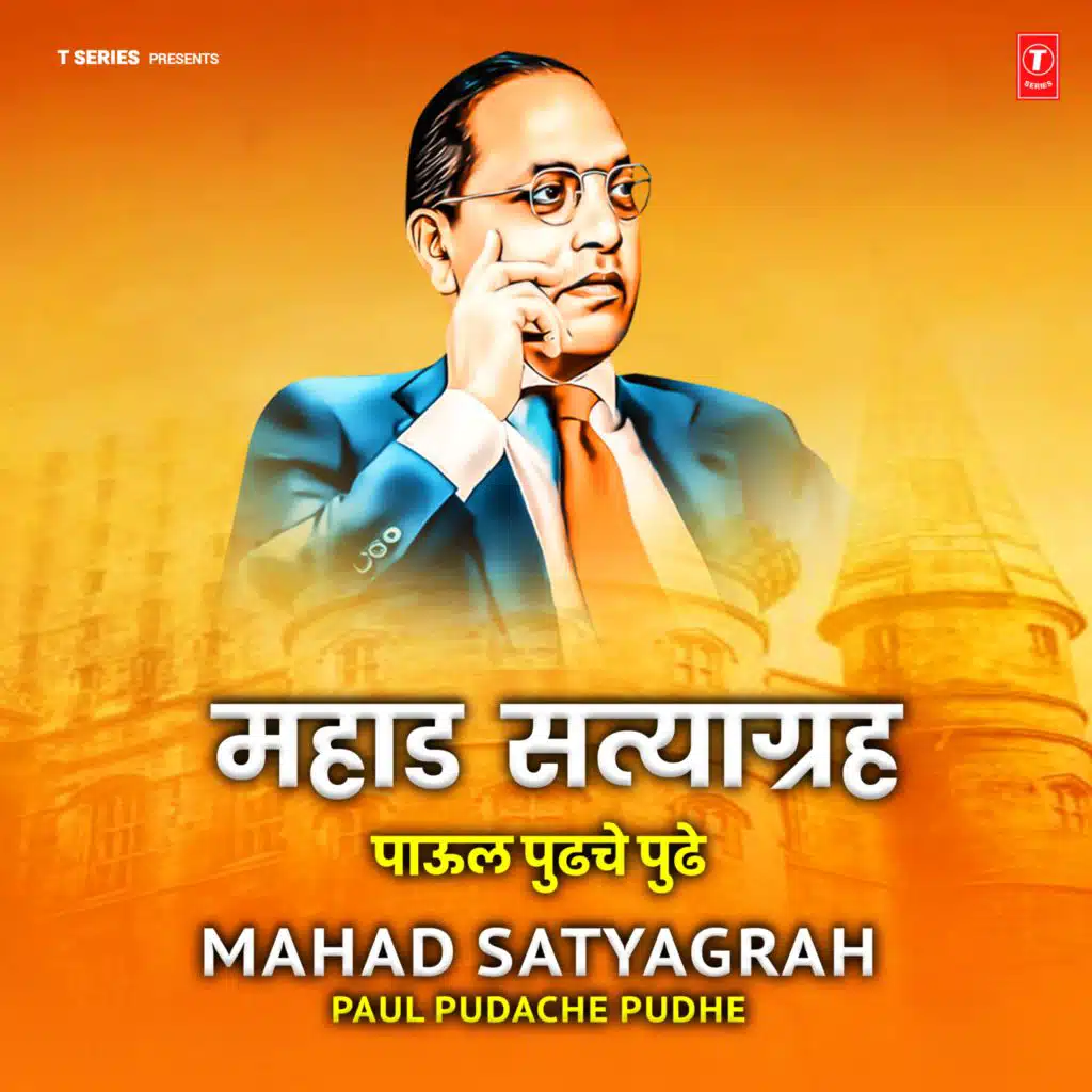 Mahad Satyagrah -  Paul Pudache Pudhe