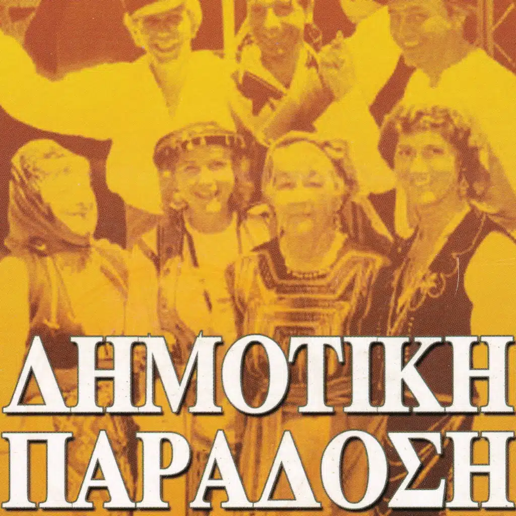Dimotiki Paradosi