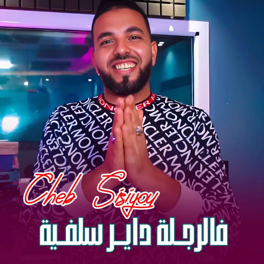 الشاب سيسيو