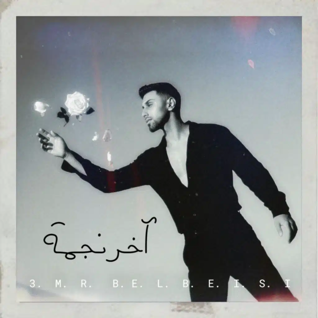 عمرو بلبيسي