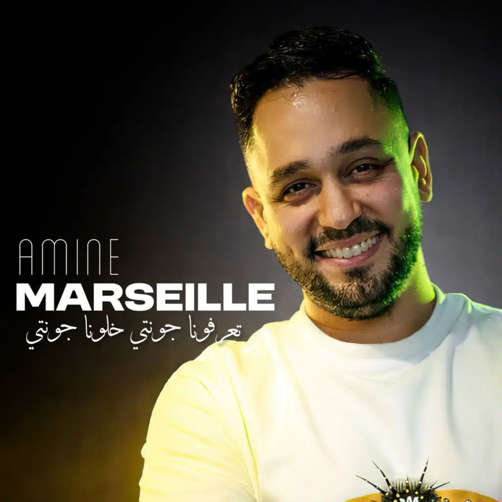 امين مارساي