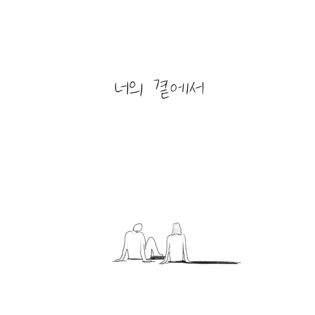 by your side