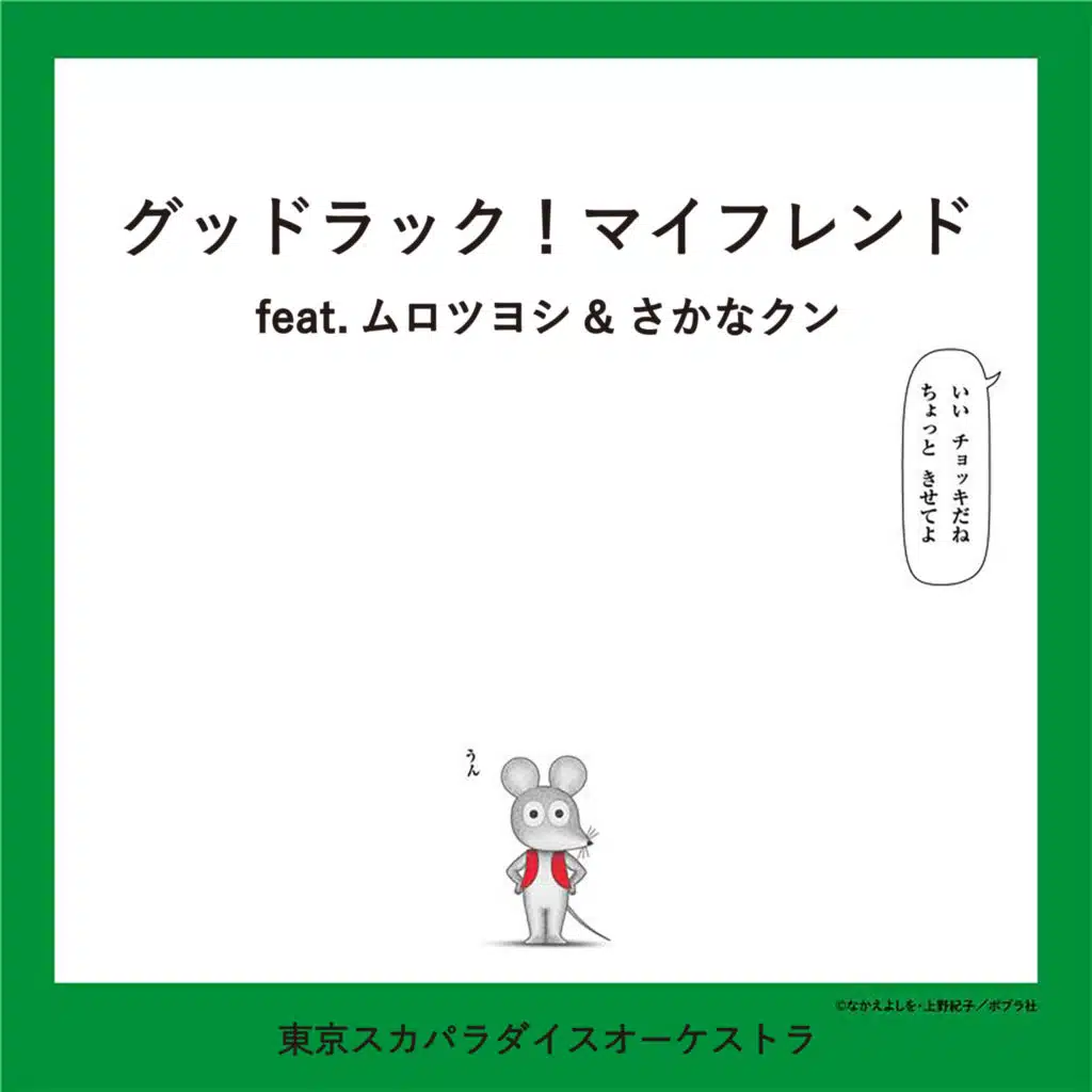 Tokyo Ska Paradise Orchestra