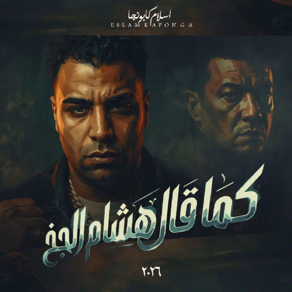 كما قال هشام الجخ