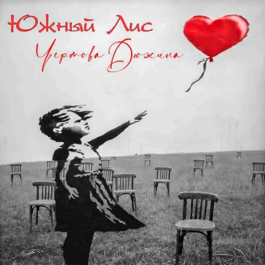 Чёртова дюжина