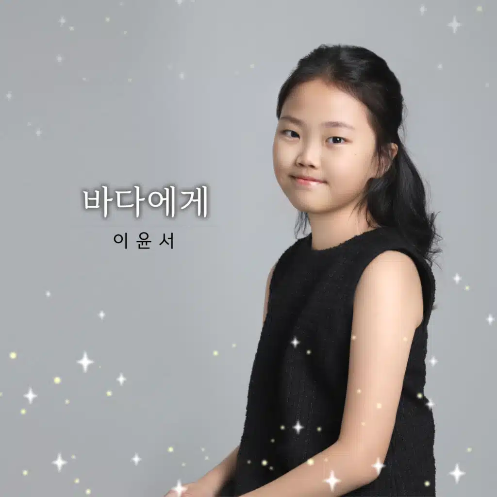 이윤서