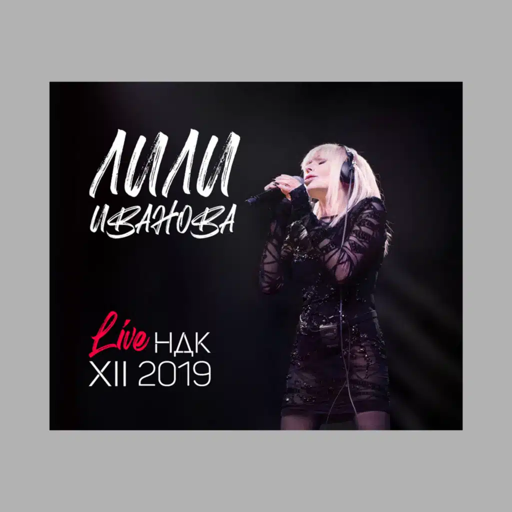 НДК XII 2019 (LIVE)