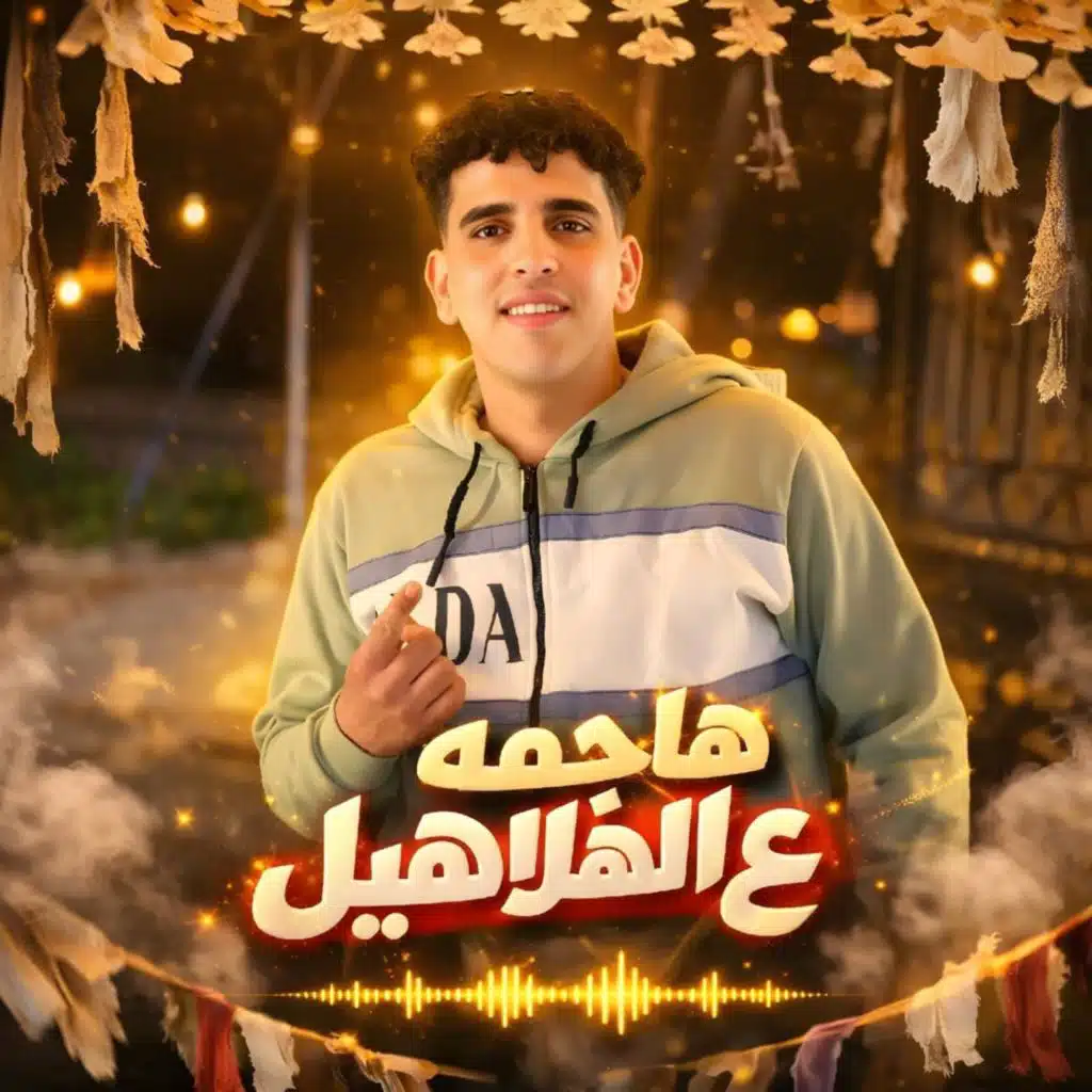 محمد سمعة - Mohamed Som3a