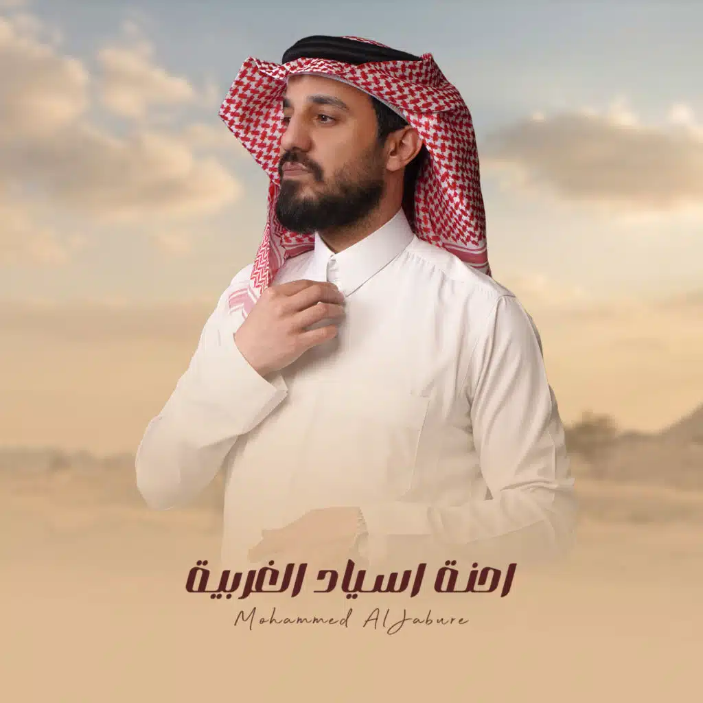 محمد الجبوري