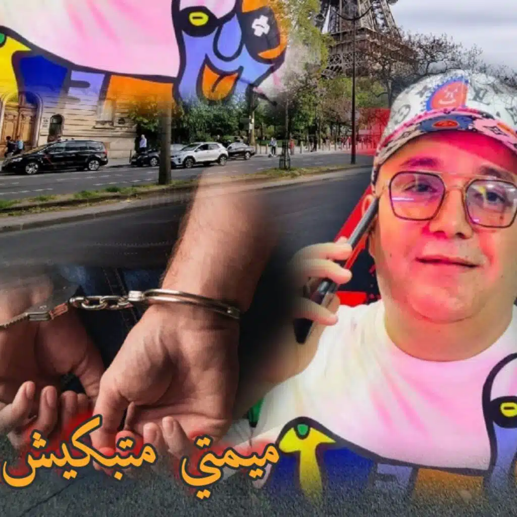 ميمتي متبكيش (feat. Manini sahar)