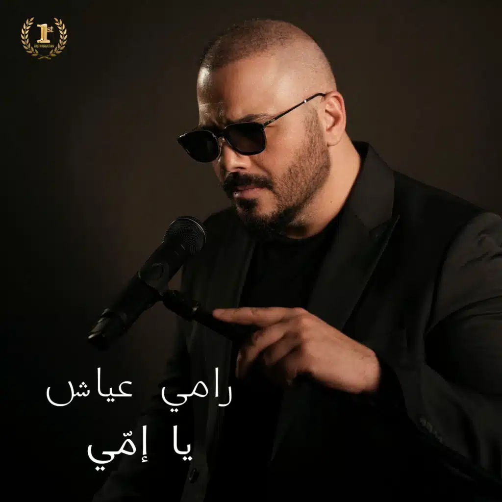 يا أمي
