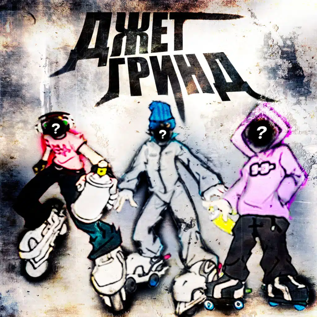 hakishxt, FROMhood & большой дым