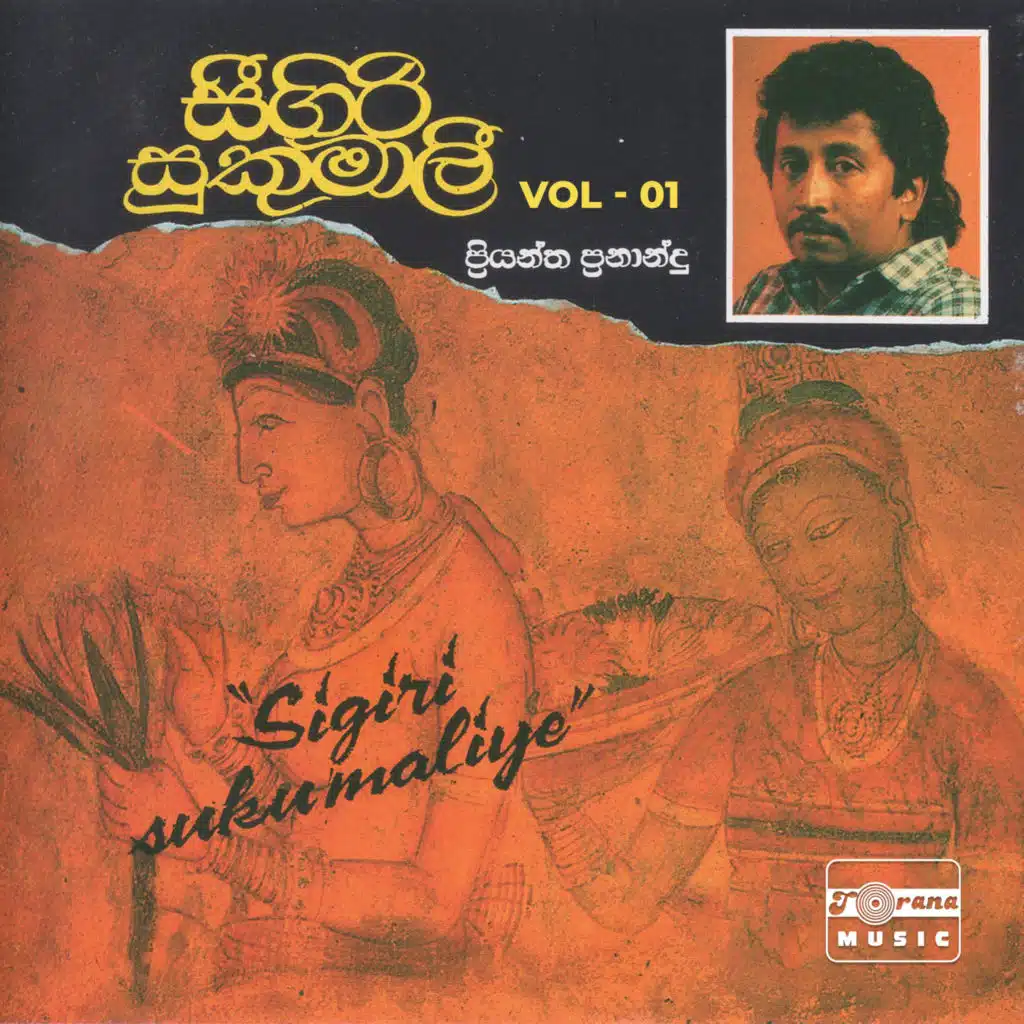 Sigiri Sukumaliye, Vol. 1
