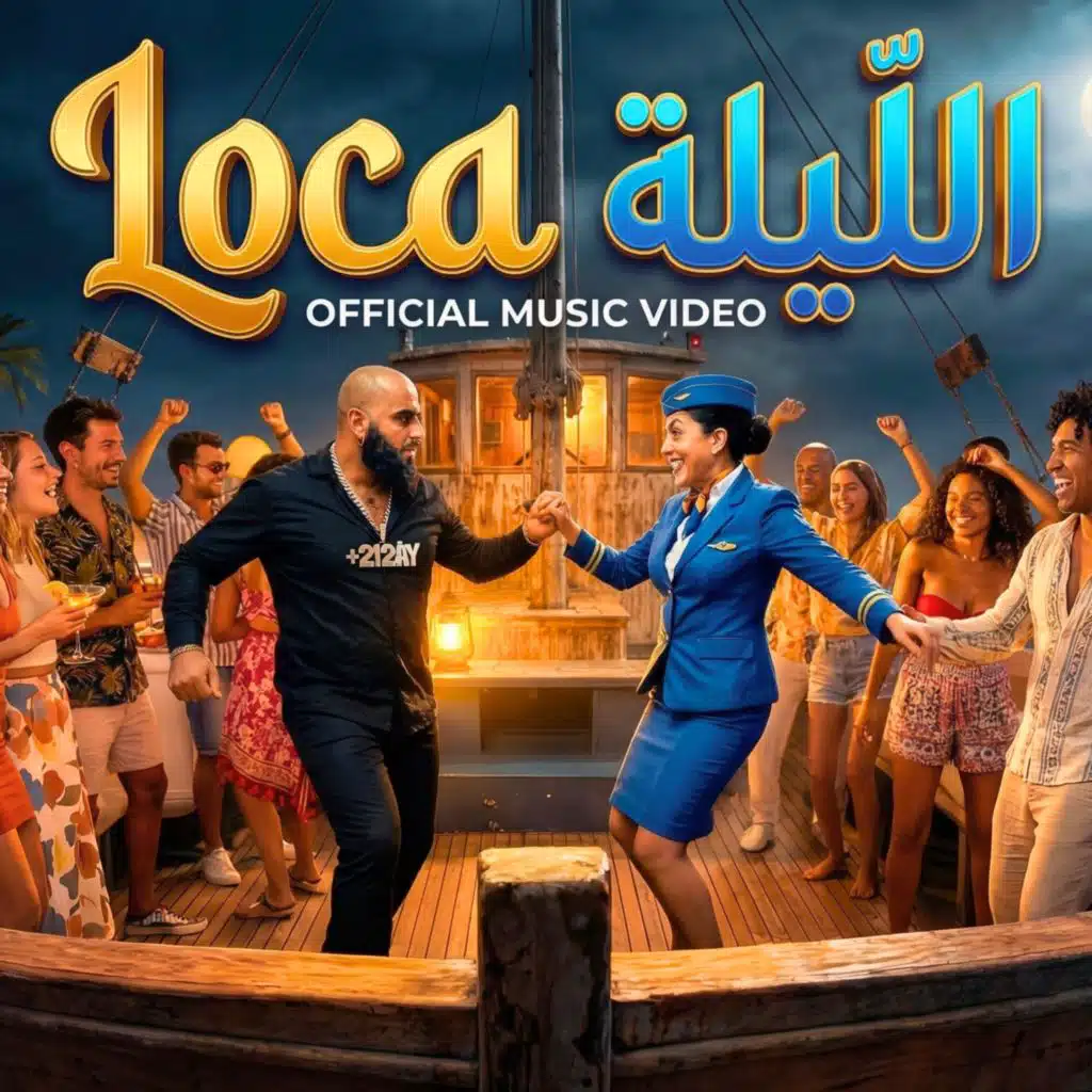 Lila Loca - اللِّيلَة لُوكَا