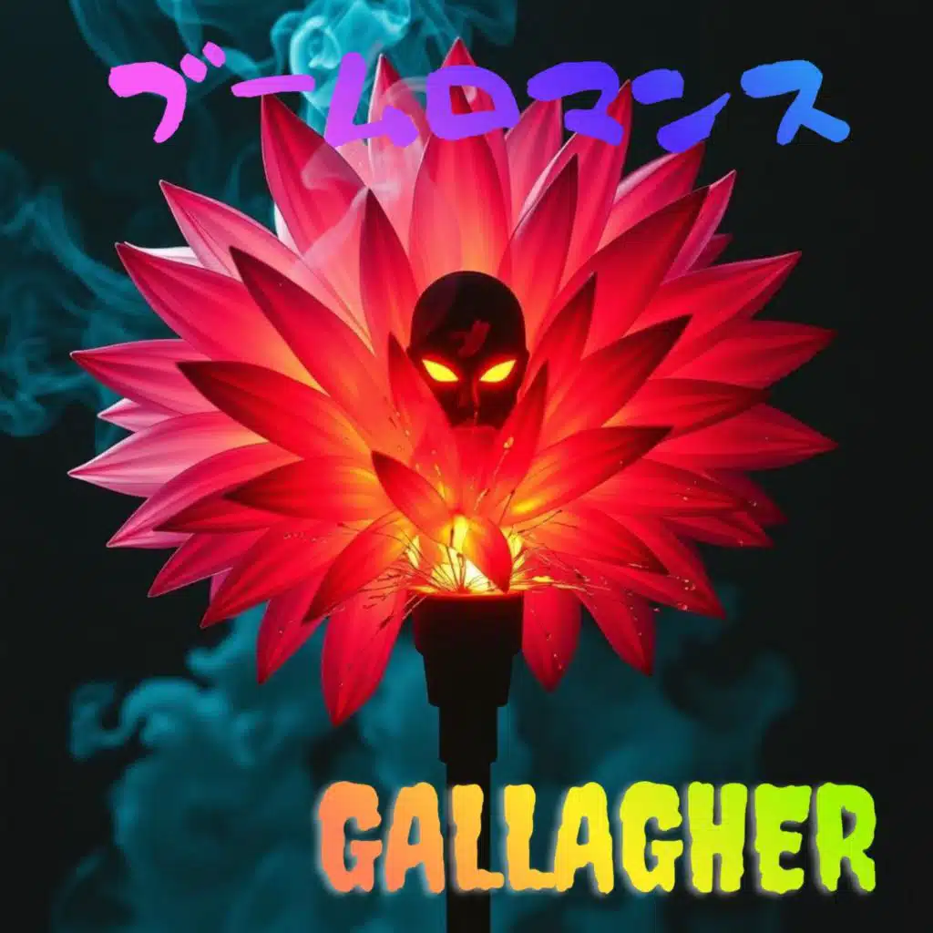 ブームロマンス