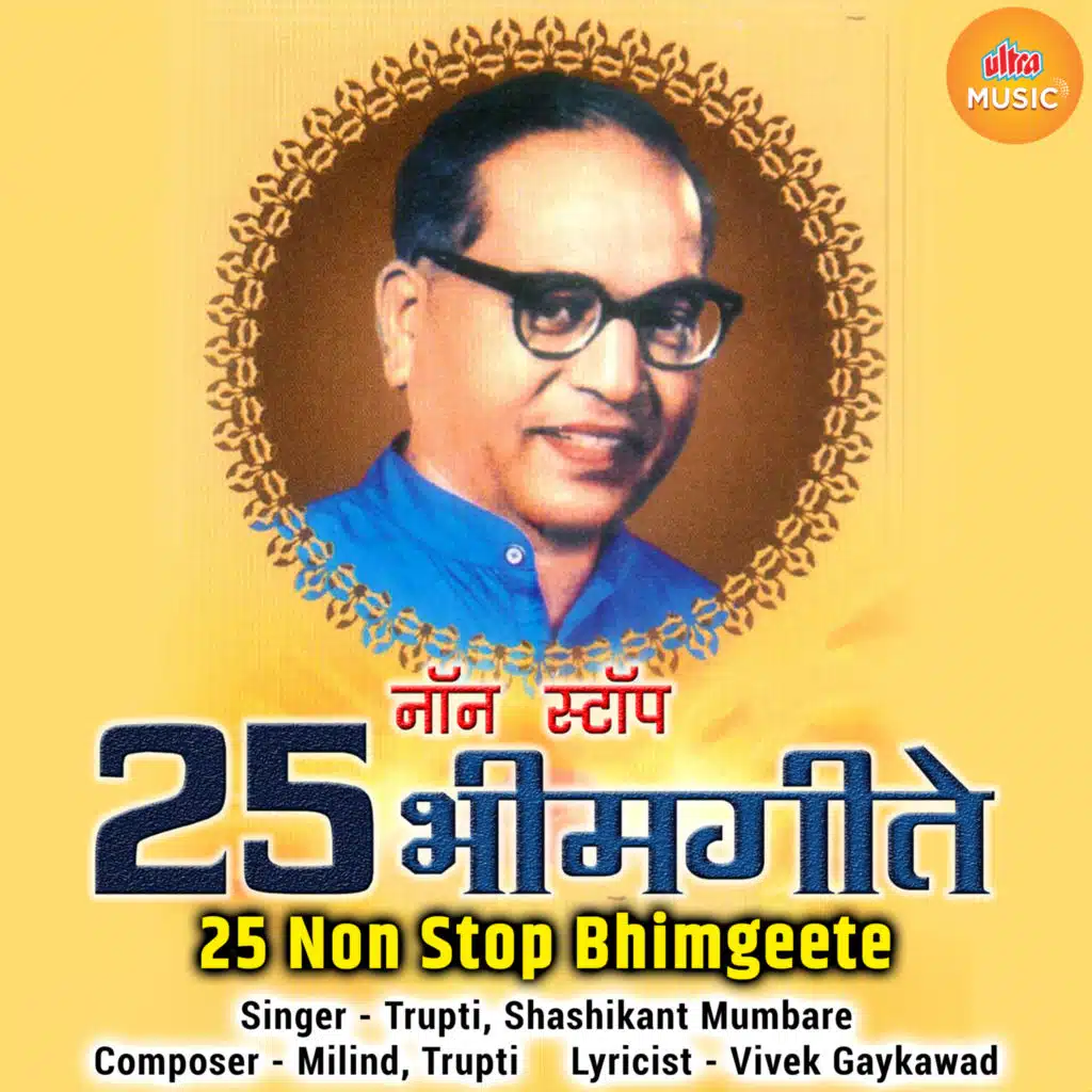 25 Non Stop Bhimgeete