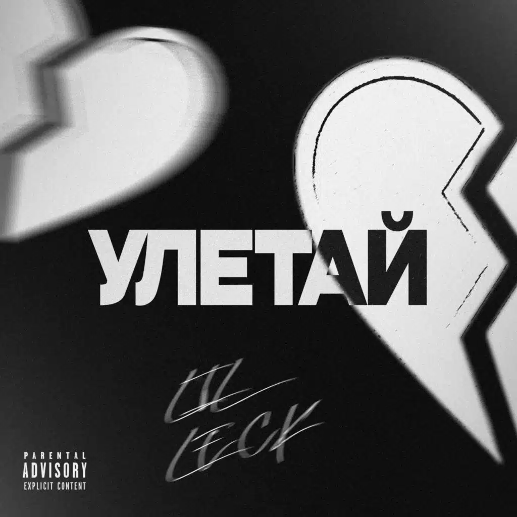 Lil leck