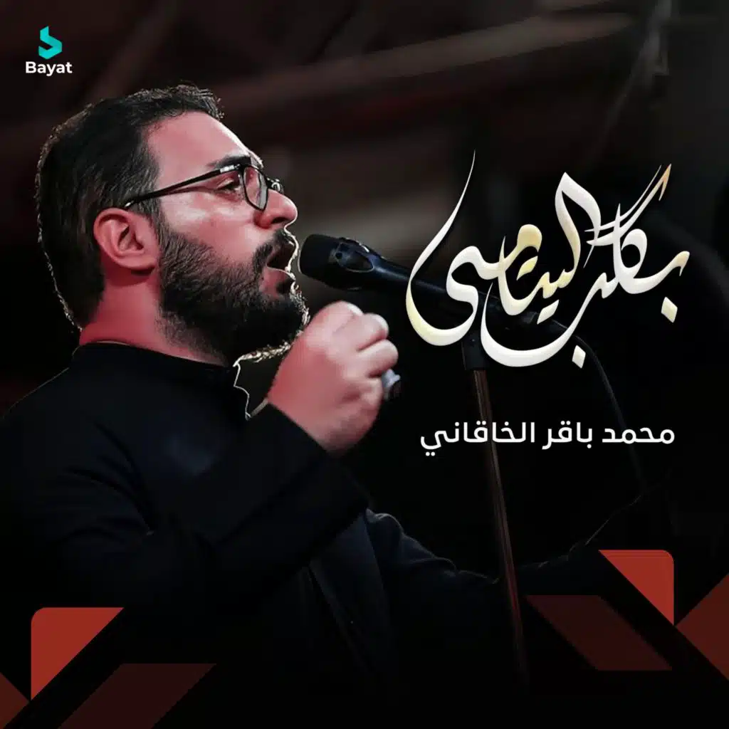 محمد باقر الخاقاني