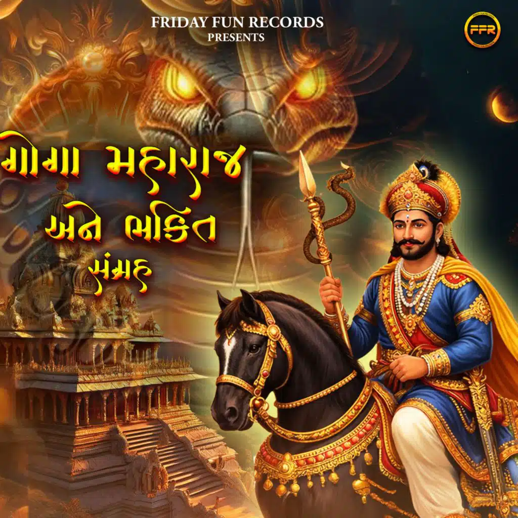 Goga Maharaj Aur Bhaktimay Bhajan Sangrah