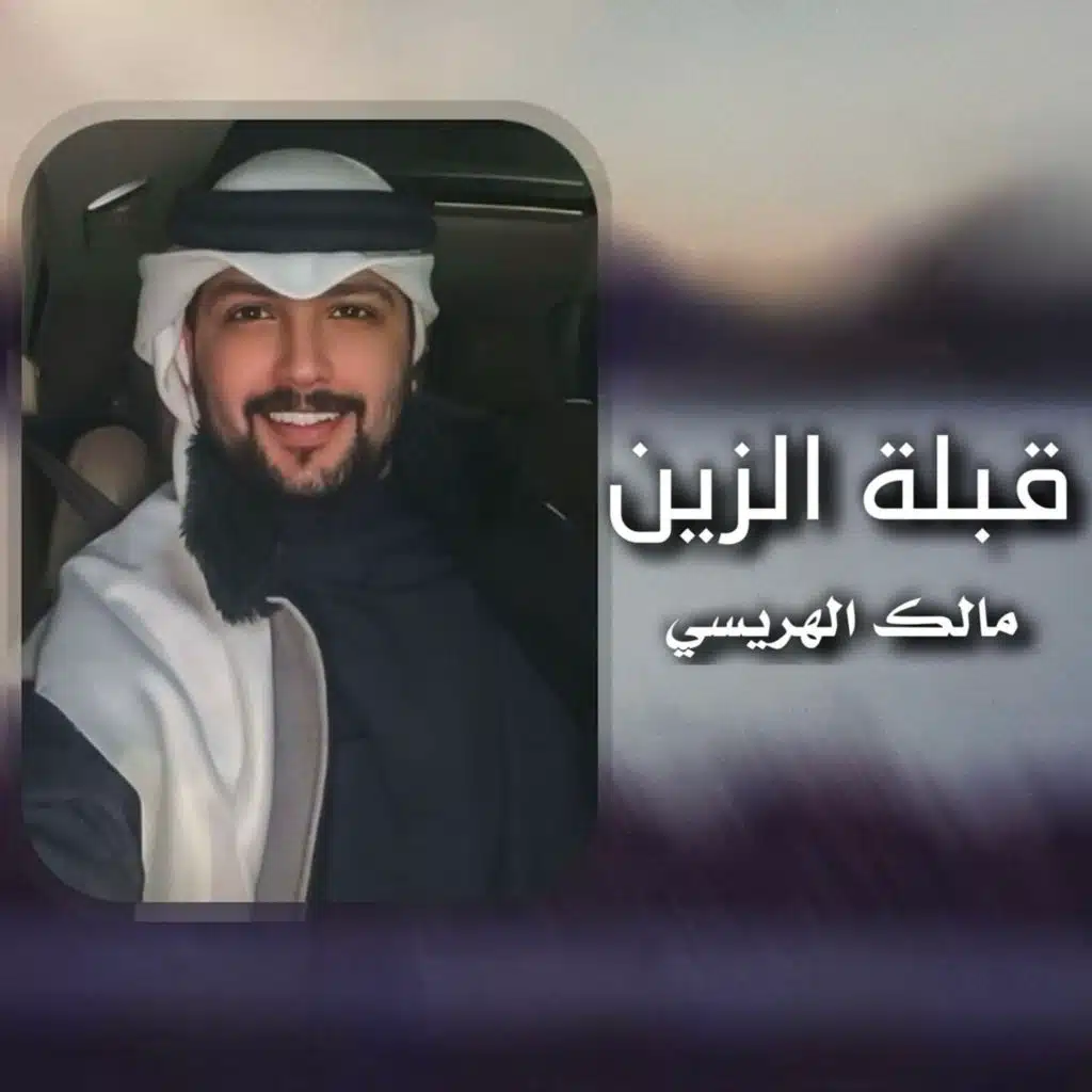 مالك العنزي