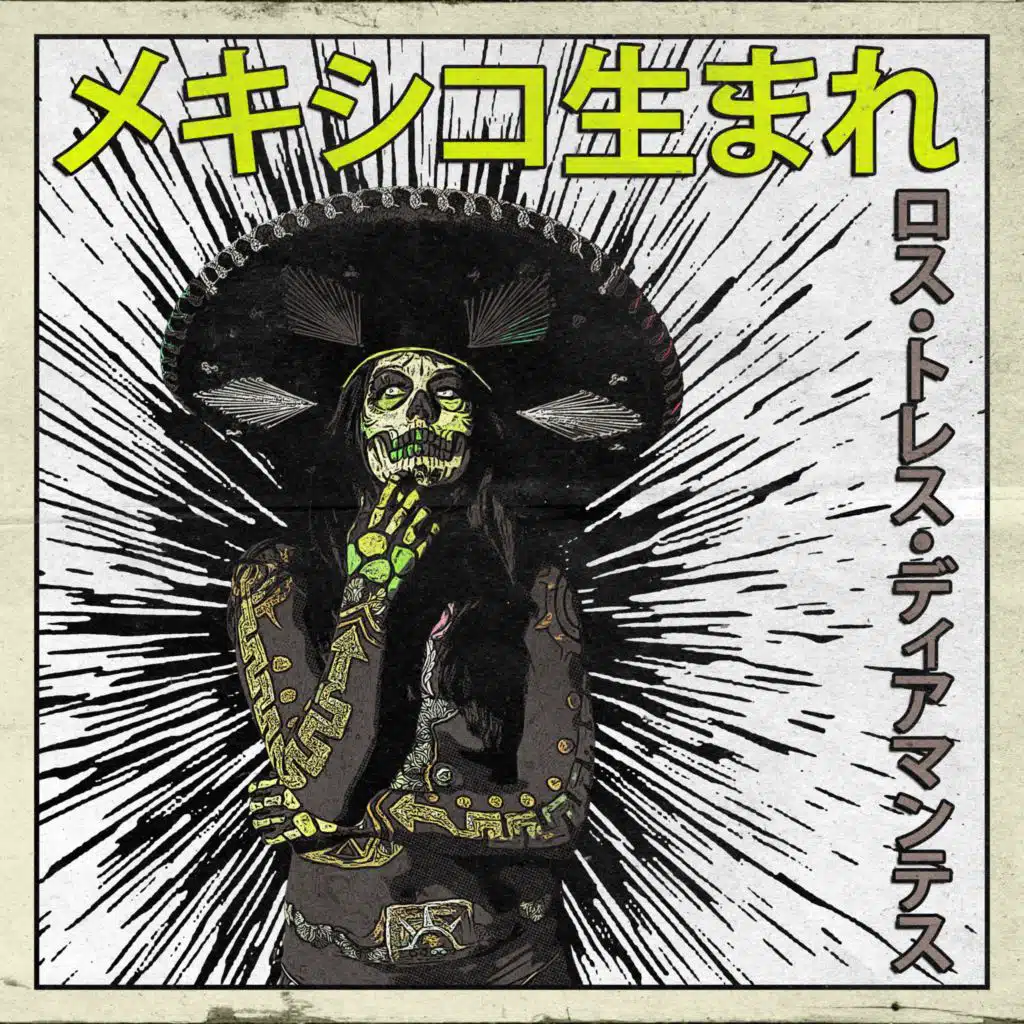 メキシコ生まれ：ロス・トレス・ディアマンテス