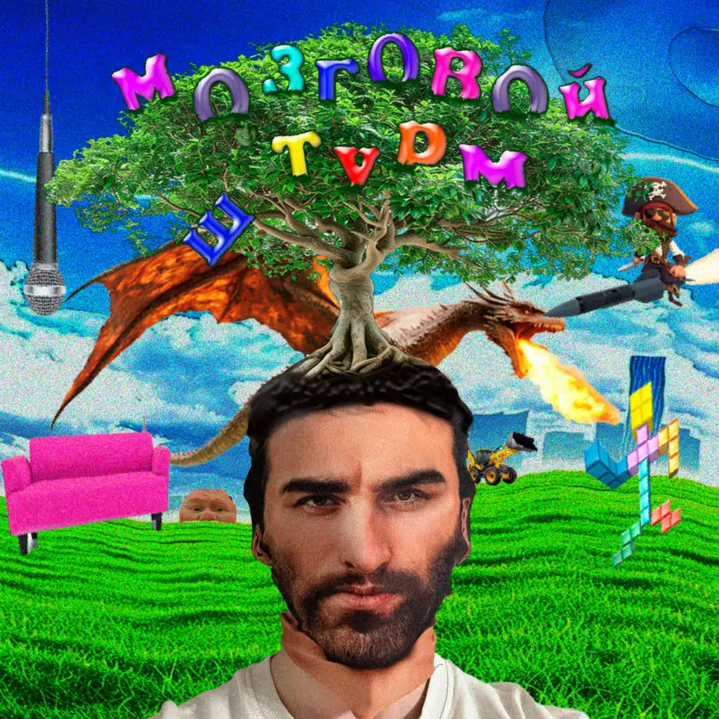 МОЗГОВОЙ ШТУРМ