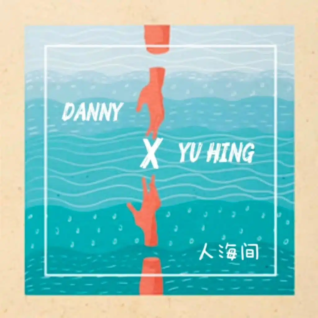 DANNY 刘振业
