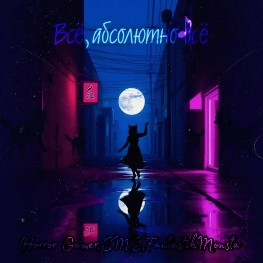 Всё,Абсолютно всё