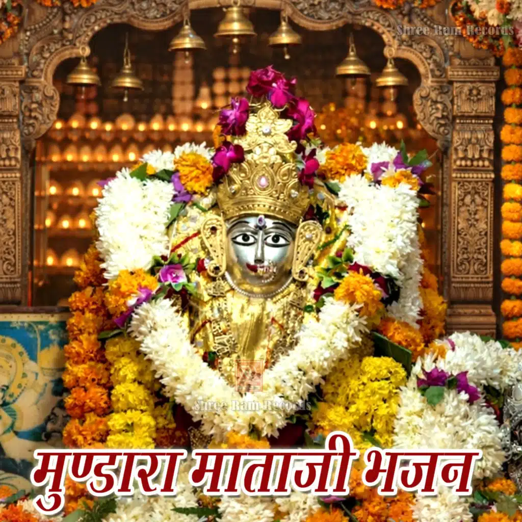 Mundara Mata Ji Bhajan