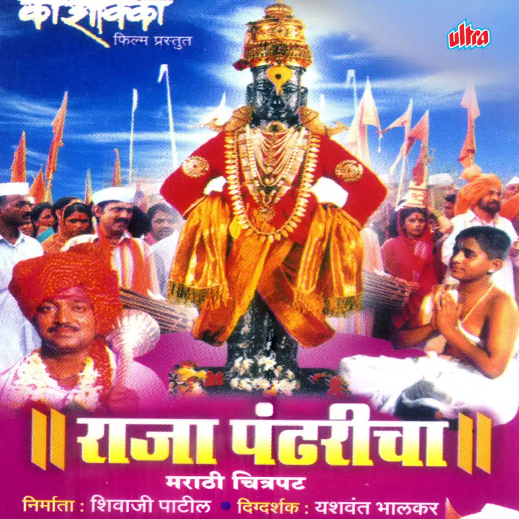 Raja Pandharicha (Original Motion Picture Soundtrack)