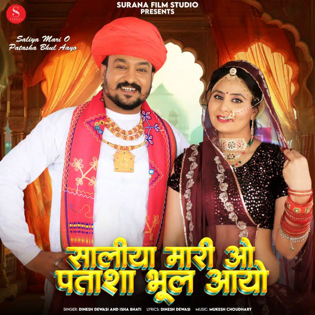Saliya Mari O Patasha Bhul Aayo