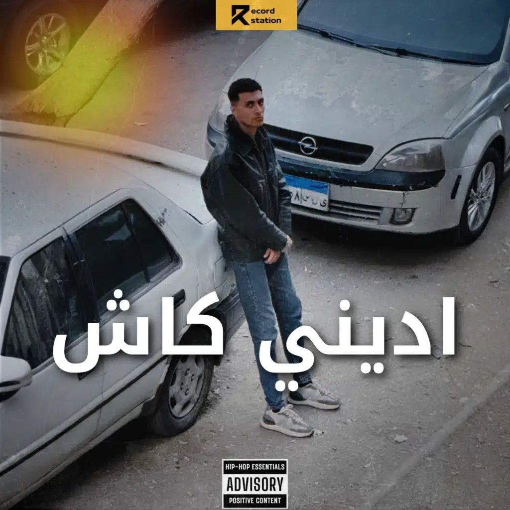 اديني كاش