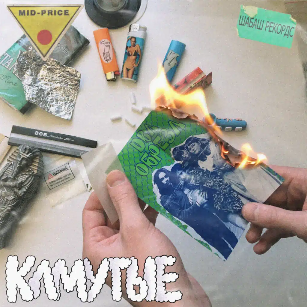 Клмутые