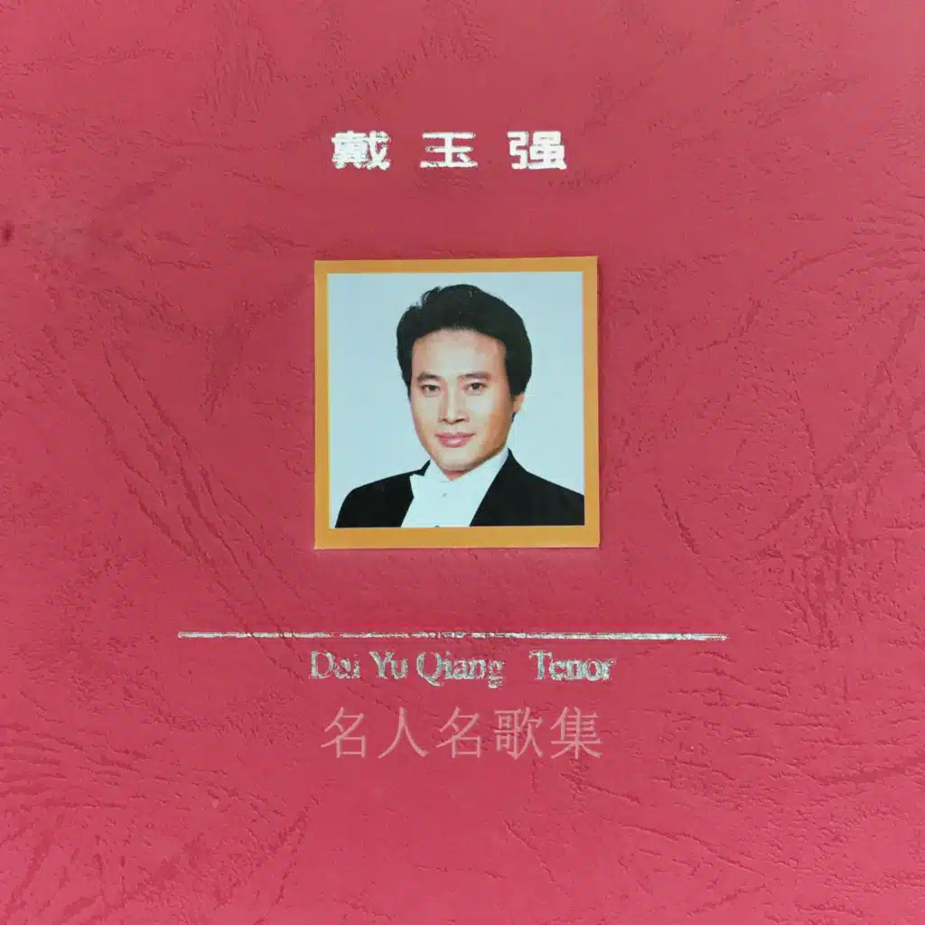 名人名歌集