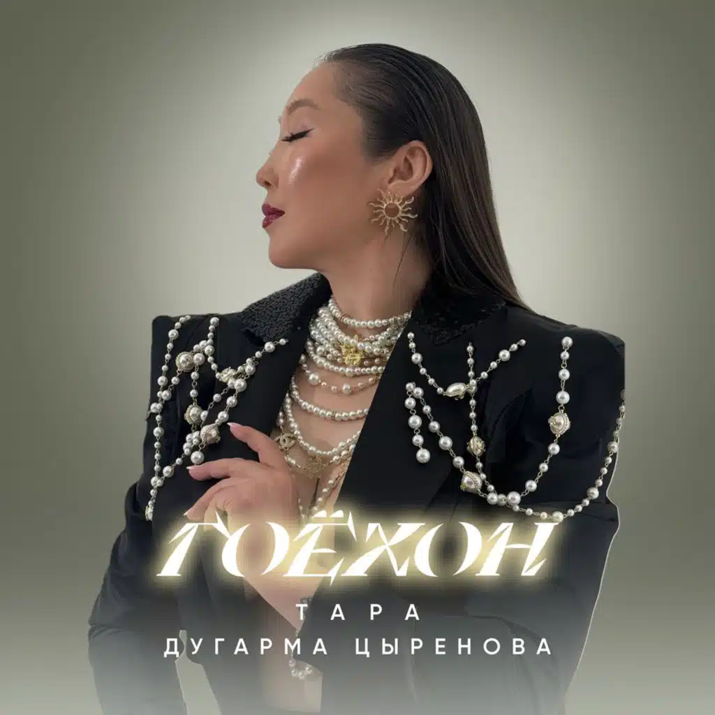 ТАРА Дугарма Цыренова