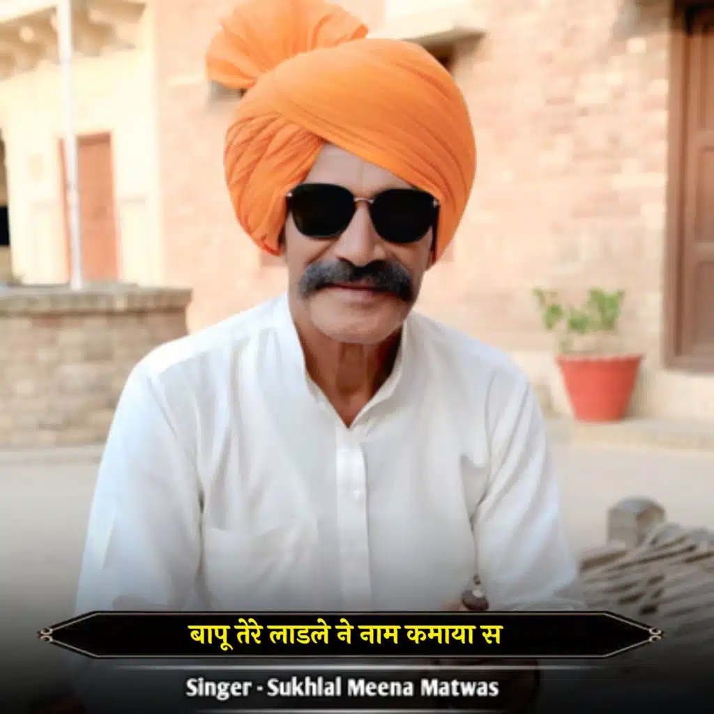 Sukhlal Meena Matwas