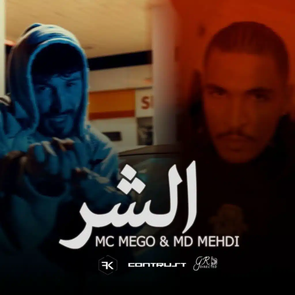 الشر (feat. MD MEHDI)
