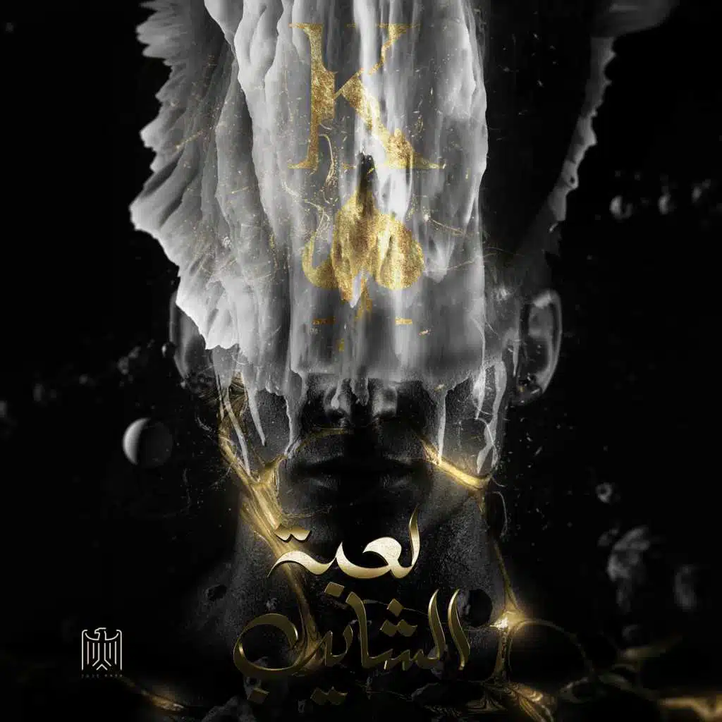 لعبة الشايب