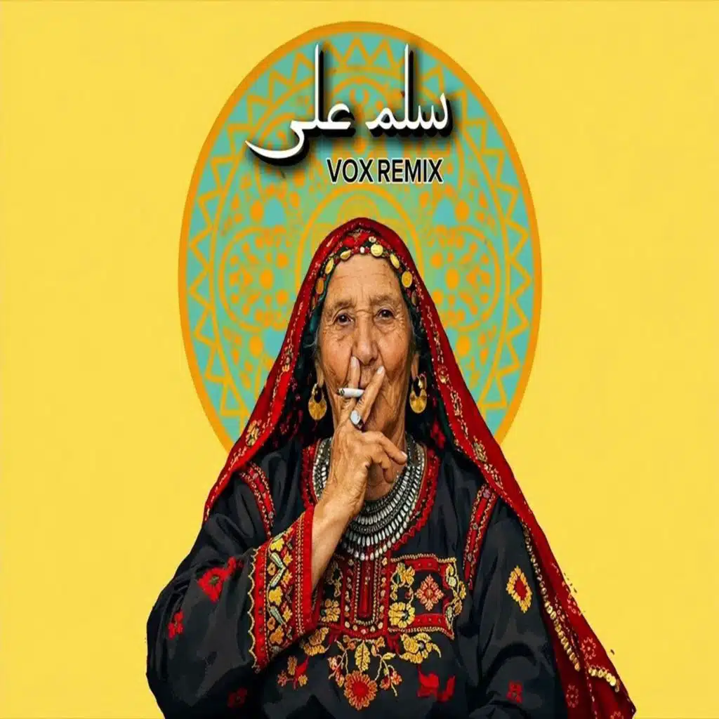 سلم على - SALAM ALIA