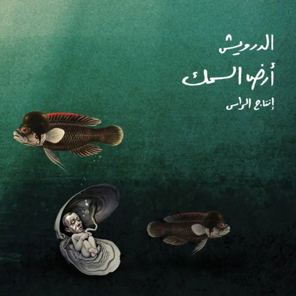 شو الوضع؟ إنتاج الناظر