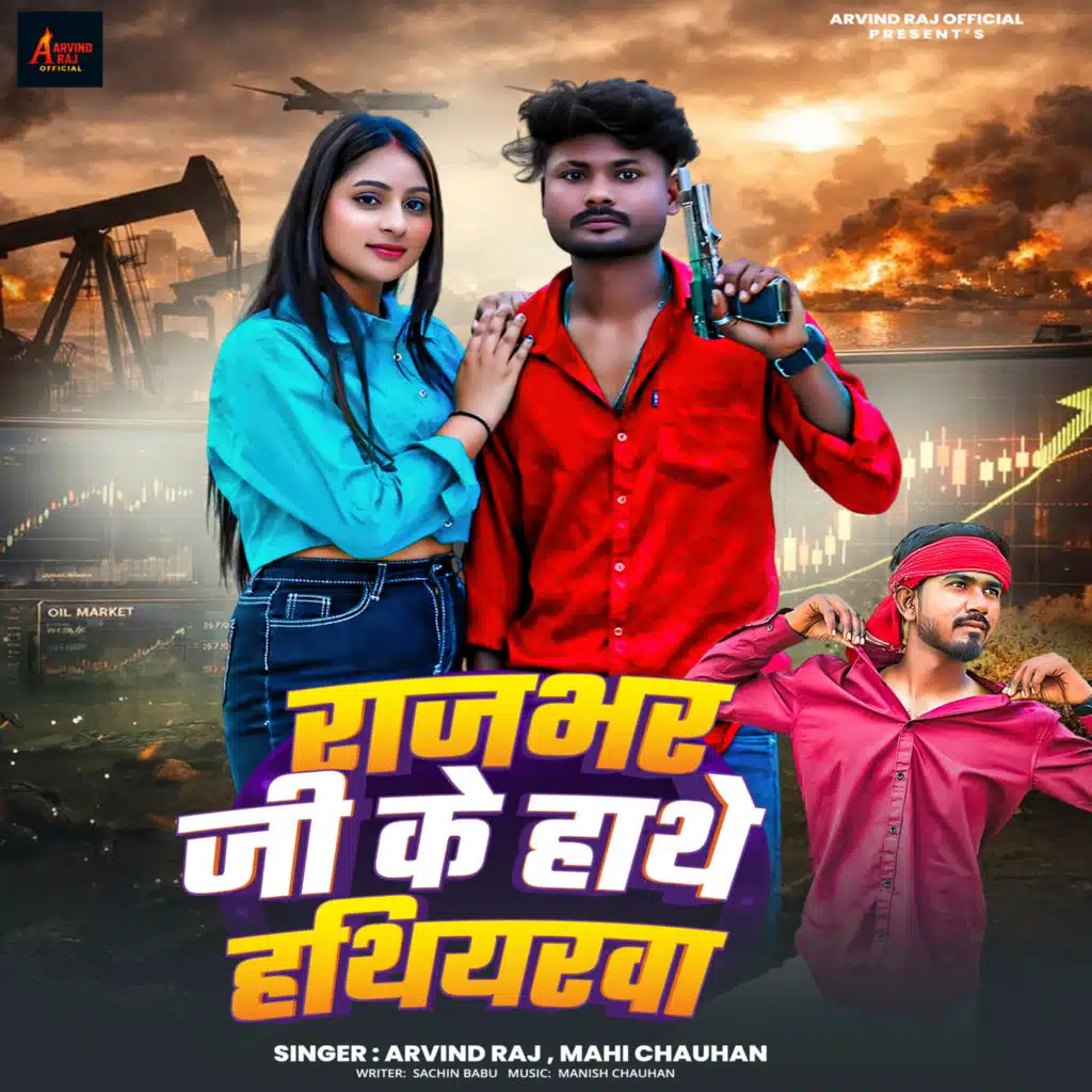 Rajbhar Ji Ke Hathe Hathiyarwa