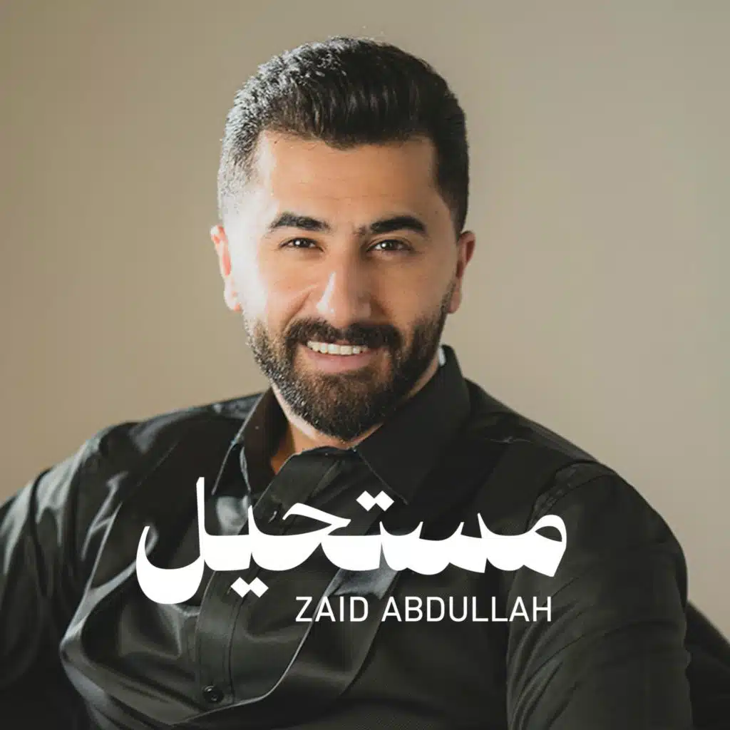 Zaid Abdullah | زيد عبدالله